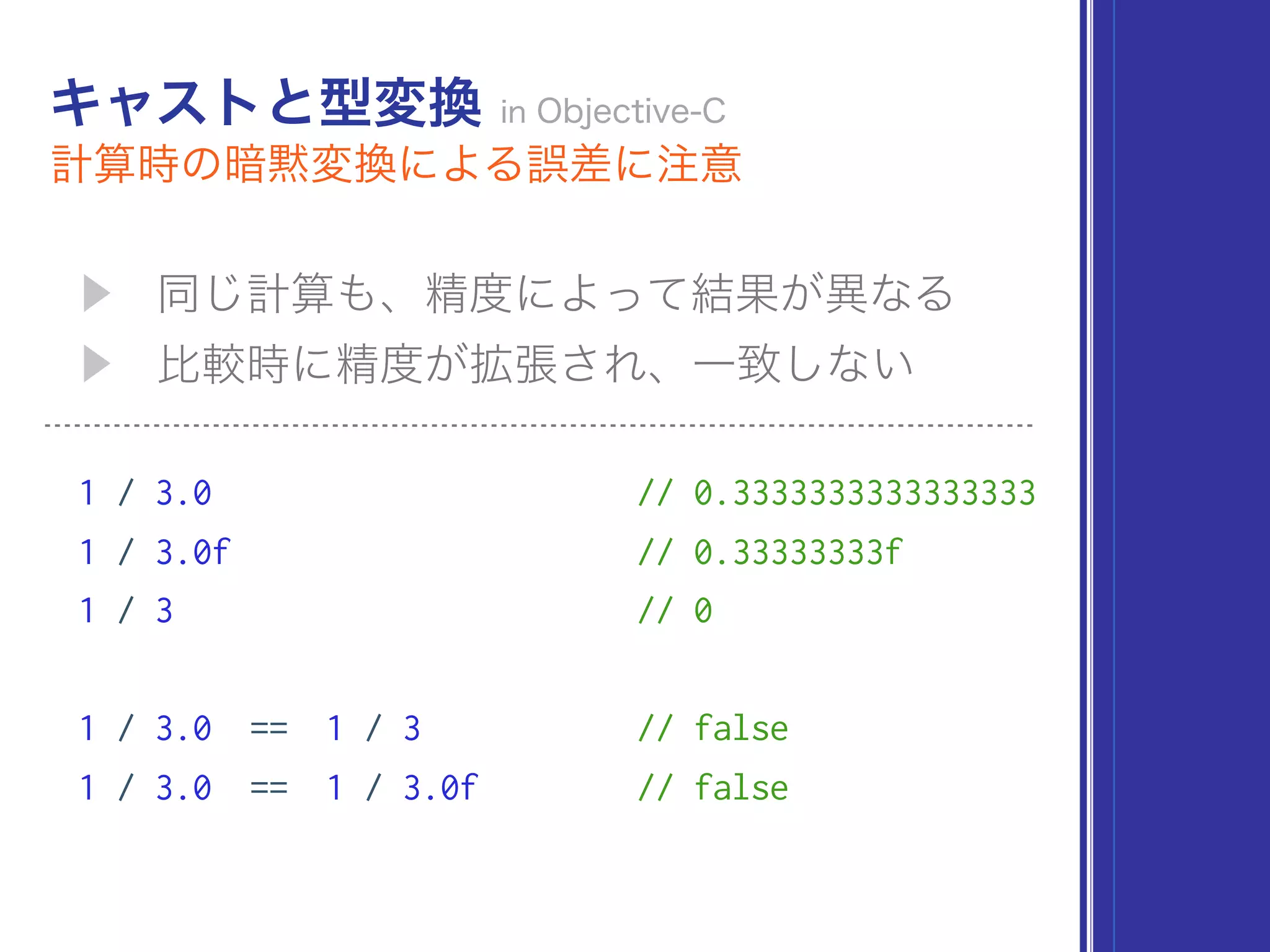 1 / 3.0 // 0.3333333333333333
1 / 3.0f // 0.33333333f
1 / 3 // 0
1 / 3.0 == 1 / 3 // false
1 / 3.0 == 1 / 3.0f // false
 