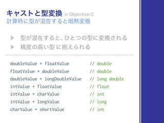 doubleValue + floatValue // double
floatValue + doubleValue // double
doubleValue + longDoubleValue // long double
intValue + floatValue // float
intValue + charValue // int
intValue + longValue // long
charValue + shortValue // int
 