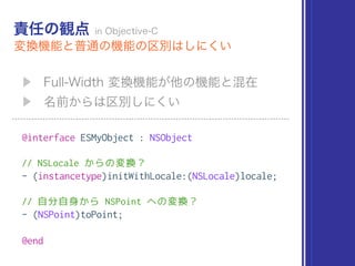@interface ESMyObject : NSObject
// NSLocale からの変換？
- (instancetype)initWithLocale:(NSLocale)locale;
// 自分自身から NSPoint への変換？
- (NSPoint)toPoint;
@end
 