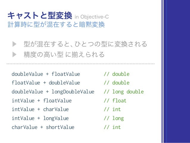 Objective C のキャストと Swift の型変換を比べてみる Akibaswift