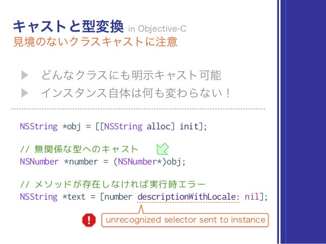 Objective C のキャストと Swift の型変換を比べてみる Akibaswift