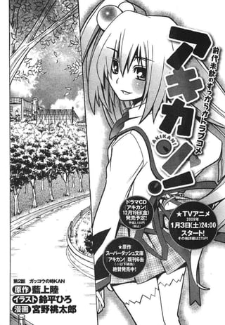 Akikan! tomo 01