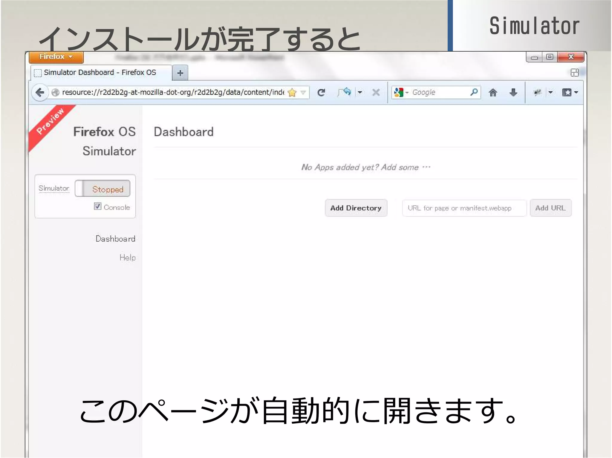 インストールがインストールがインストールがインストールが完了完了完了完了するとするとするとすると
19
SimulatorSimulatorSimulatorSimulator
このページが自動的に開きます。
 