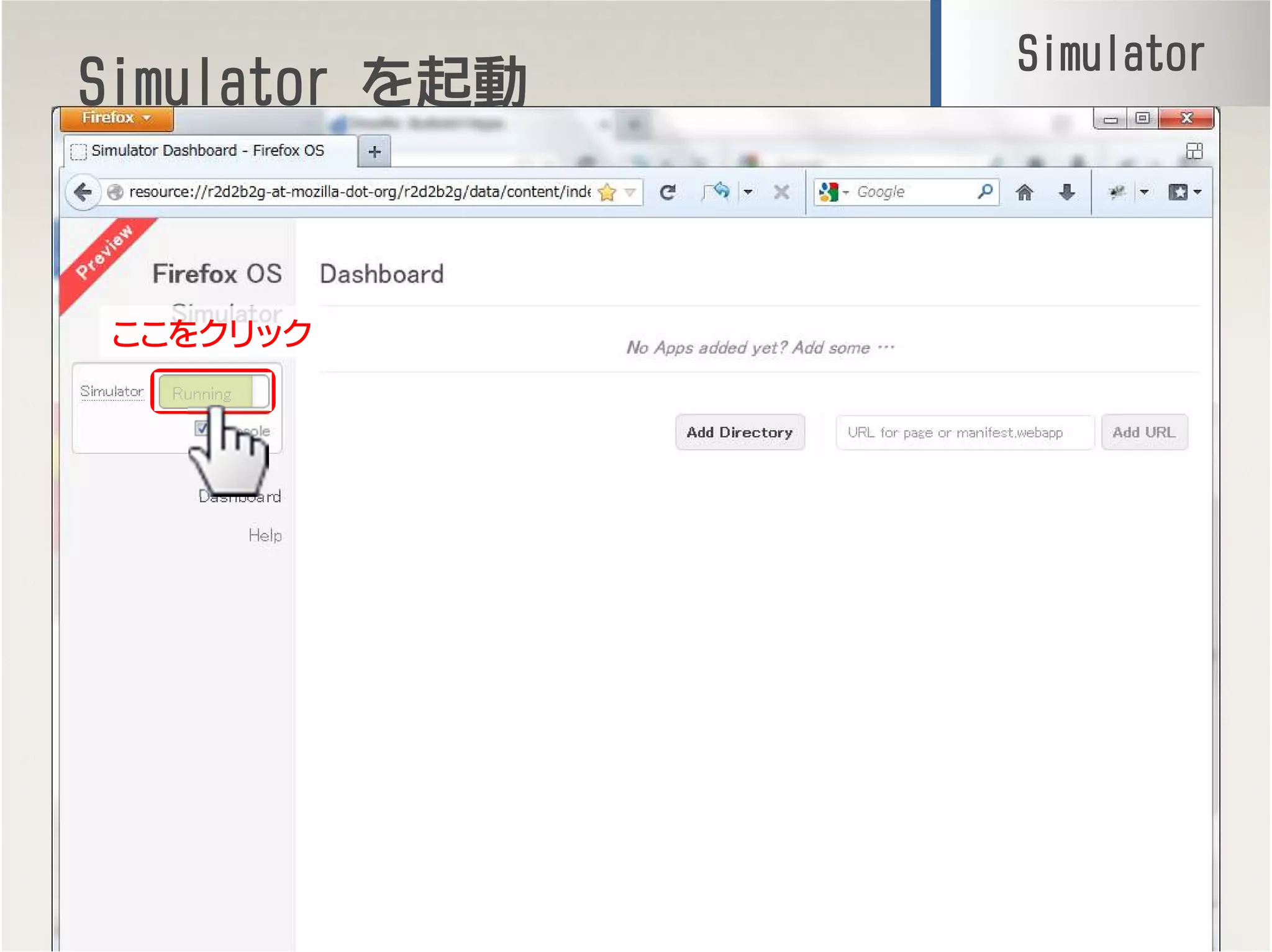 SimulatorSimulatorSimulatorSimulator をををを起動起動起動起動
21
ここをクリック
SimulatorSimulatorSimulatorSimulator
 