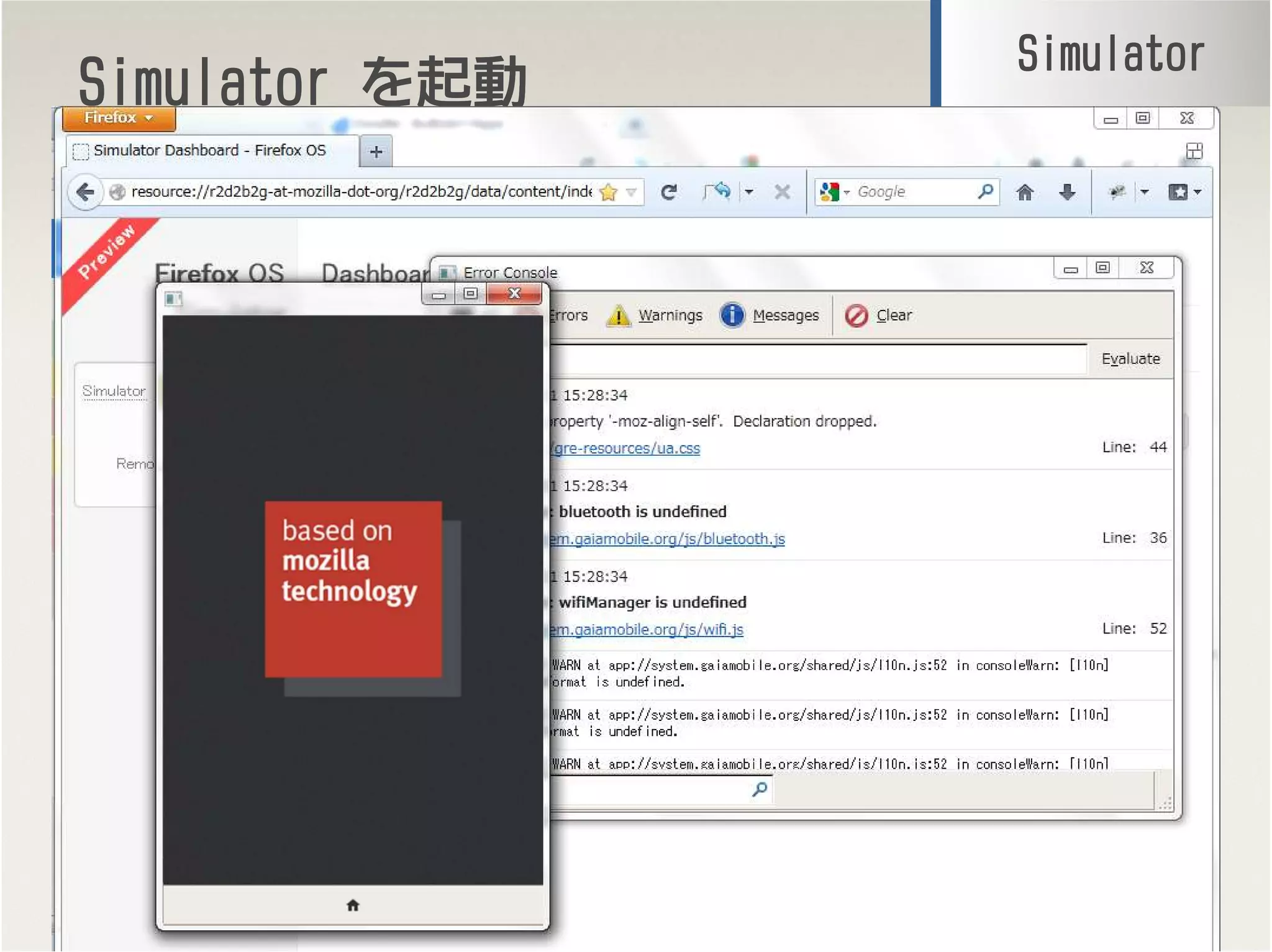 SimulatorSimulatorSimulatorSimulator をををを起動起動起動起動
22
SimulatorSimulatorSimulatorSimulator
 