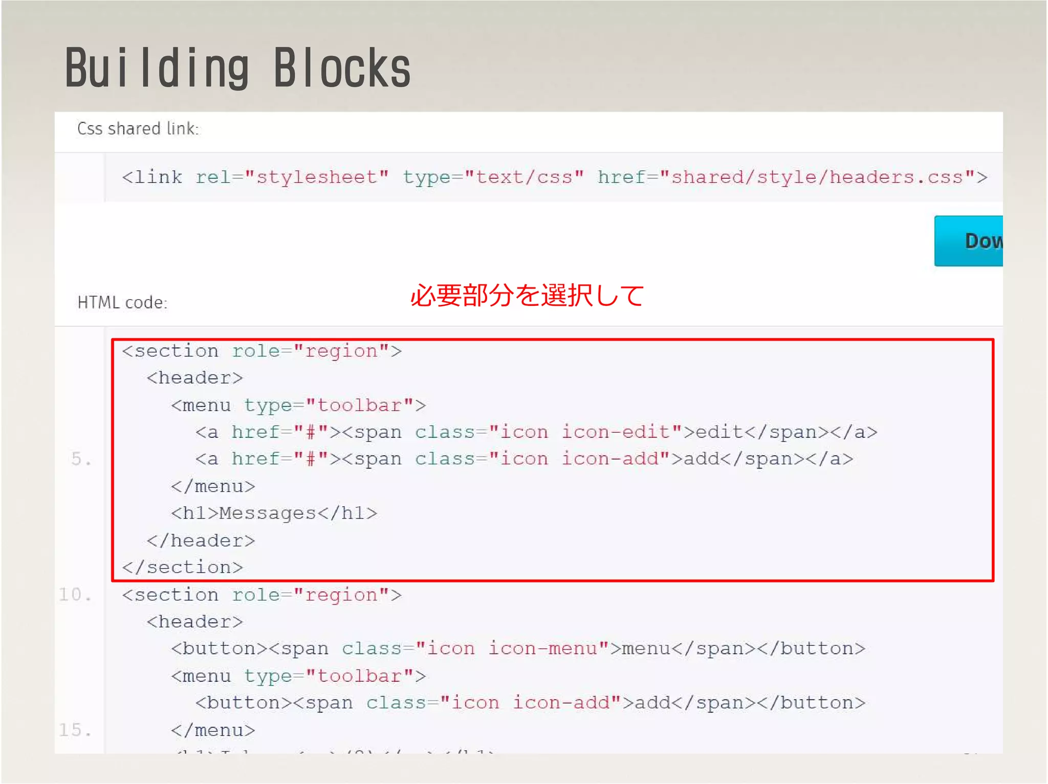 Building BlocksBuilding BlocksBuilding BlocksBuilding Blocks
37
必要部分を選択して
 