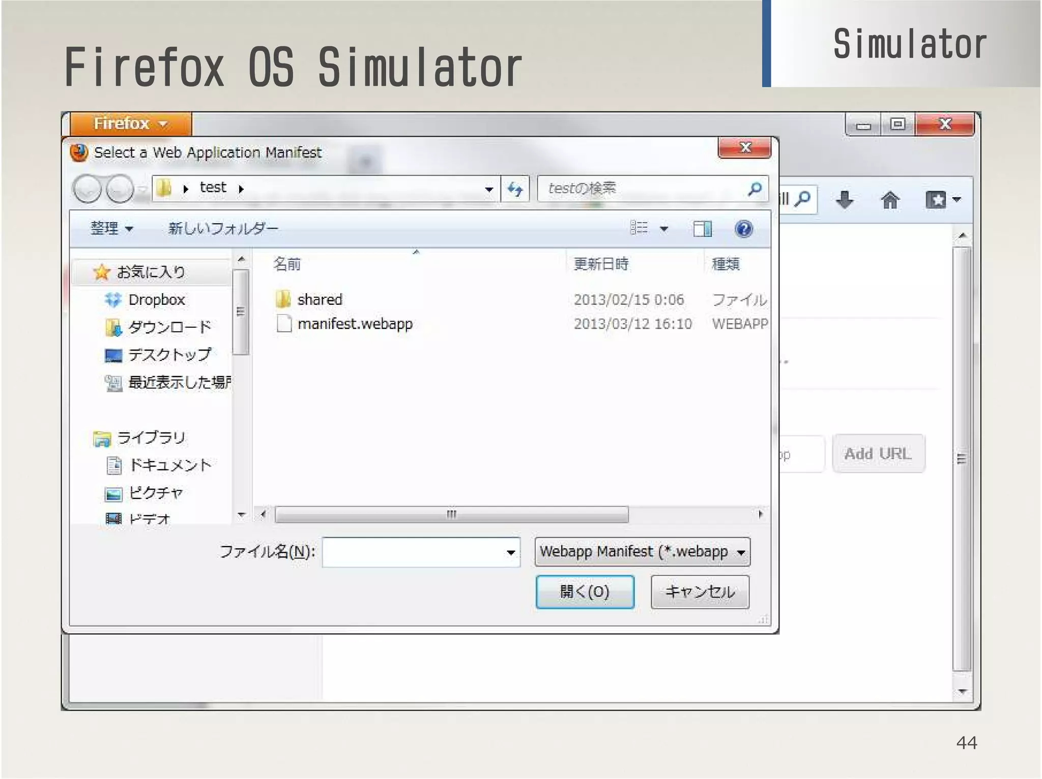 FirefoxFirefoxFirefoxFirefox OSOSOSOS SimulatorSimulatorSimulatorSimulator
44
SimulatorSimulatorSimulatorSimulator
 