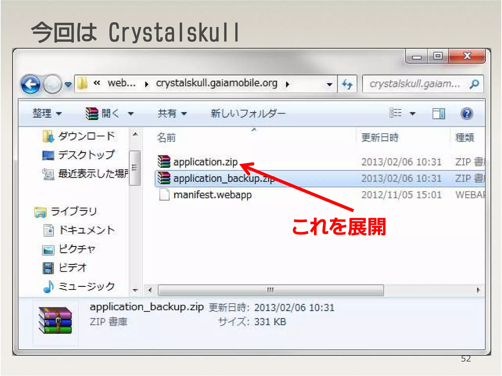 今回今回今回今回はははは CrystalskullCrystalskullCrystalskullCrystalskull
52
これを展開
 