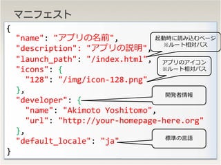 ޥ˥եȥޥ˥եȥޥ˥եȥޥ˥ե
25
{
"name": "ץǰ",
"description": "ץh",
"launch_path": "/index.html",
"icons": {
"128": "/img/icon-128.png"
},
"developer": {
"name": "Akimoto Yoshitomo",
"url": "http://your-homepage-here.org"
},
"default_locale": "ja"
}
ӕrizک`
`ѥ
ץΥ
`ѥ
_k
˜ʤZ
 