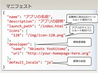 ޥ˥եȥޥ˥եȥޥ˥եȥޥ˥ե
27
{
"name": "ץǰ",
"description": "ץh",
"launch_path": "/index.html",
"icons": {
"128": "/img/icon-128.png"
},
"developer": {
"name": "Akimoto Yoshitomo",
"url": "http://your-homepage-here.org"
},
"default_locale": "ja"
}
ӕrizک`
`ѥ
ץΥ
`ѥ
_k
˜ʤZ
 