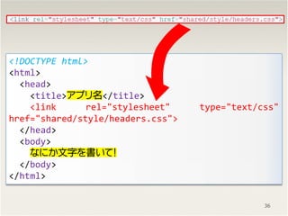 36
<!DOCTYPE html>
<html>
<head>
<title>ץ</title>
<link rel="stylesheet" type="text/css"
href="shared/style/headers.css">
</head>
<body>
ʤˤ֤ƣ
</body>
</html>
 