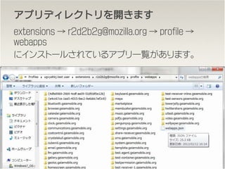 ץǥ쥯ȥ򥢥ץǥ쥯ȥ򥢥ץǥ쥯ȥ򥢥ץǥ쥯ȥ____ޤޤޤޤ
extensions  r2d2b2g@mozilla.org  profile 
webapps
˥󥹥ȩ`뤵Ƥ륢ץһEޤ
49
 
