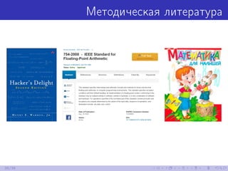 Методическая литература
38/39
 