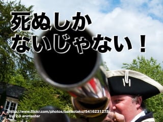 「あきらめ」が人を殺す 試行と粗忽と消沈の1825日 