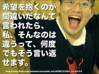 「あきらめ」が人を殺す 試行と粗忽と消沈の1825日 