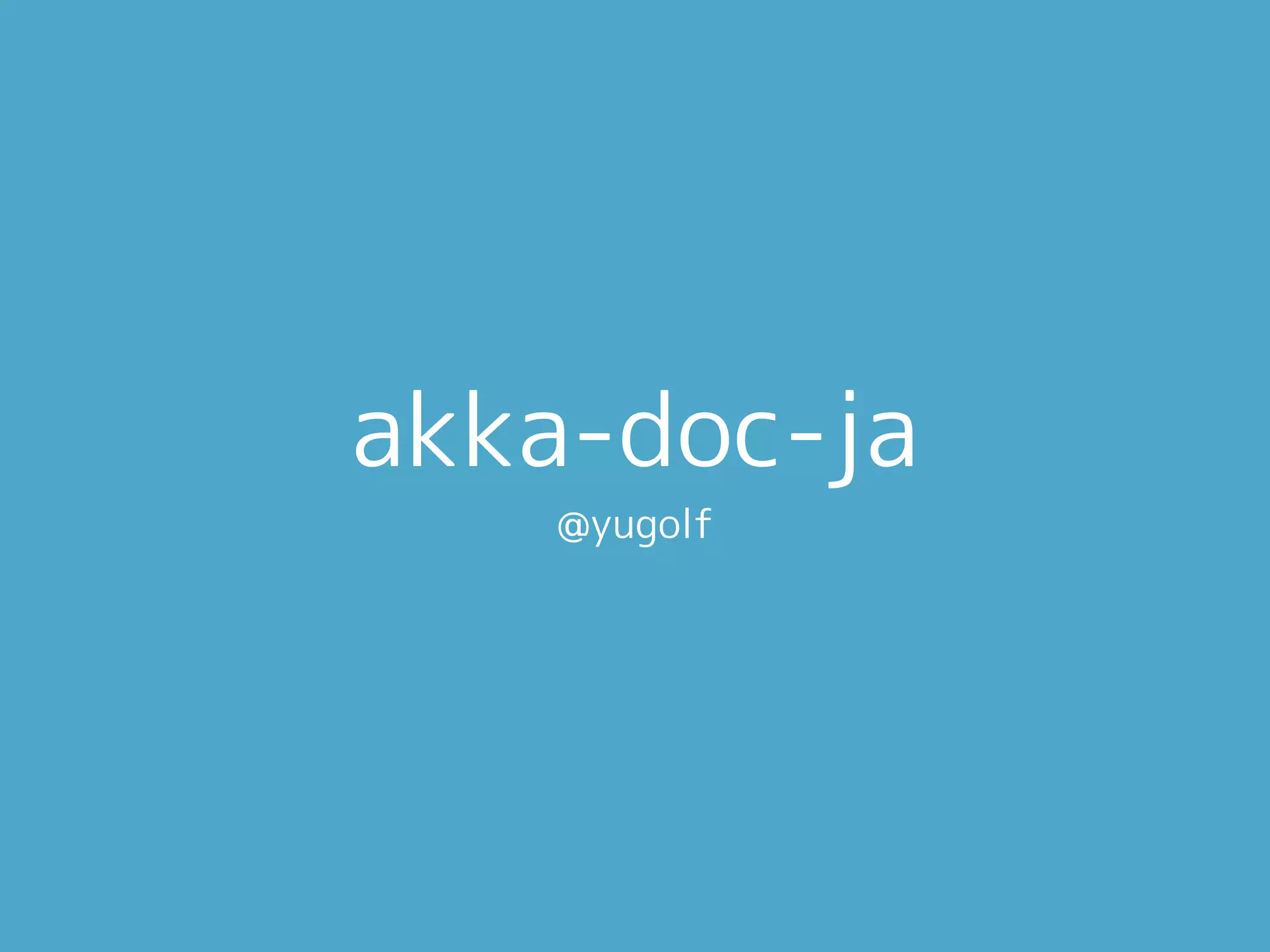 akka-doc-ja
@yugolf
 