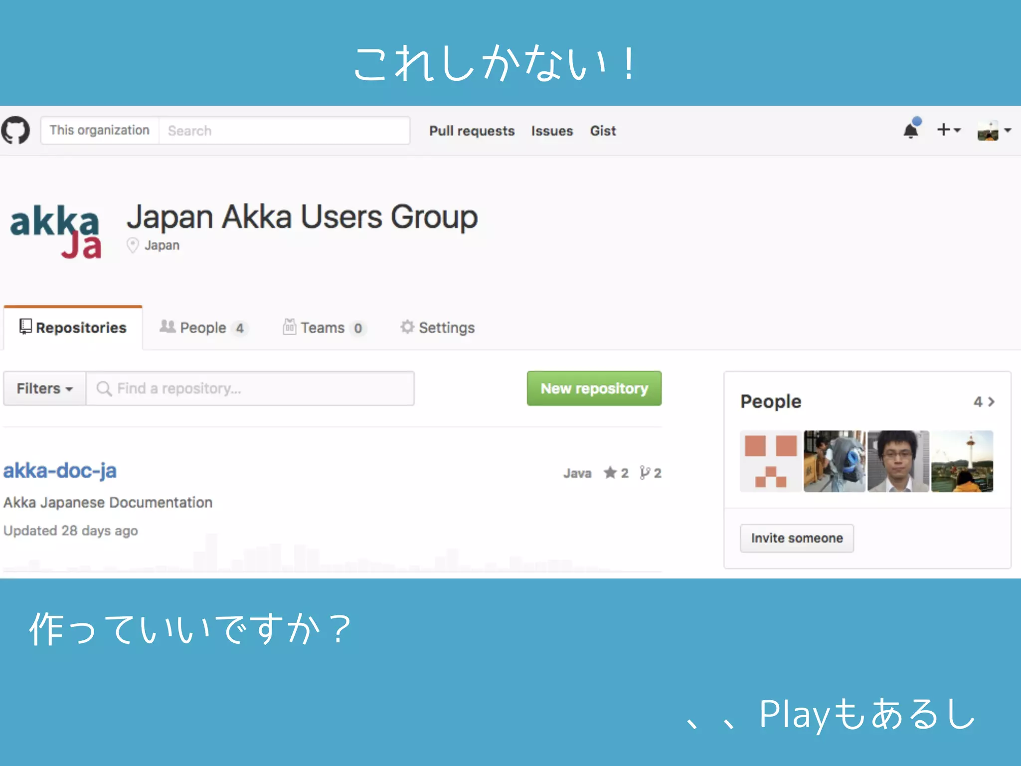 これしかない！
作っていいですか？
、、Playもあるし
 