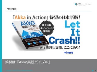 Copyright © 2018 TIS Inc. All rights reserved. 5
Material
教材は『Akka実践バイブル』
✦here
 