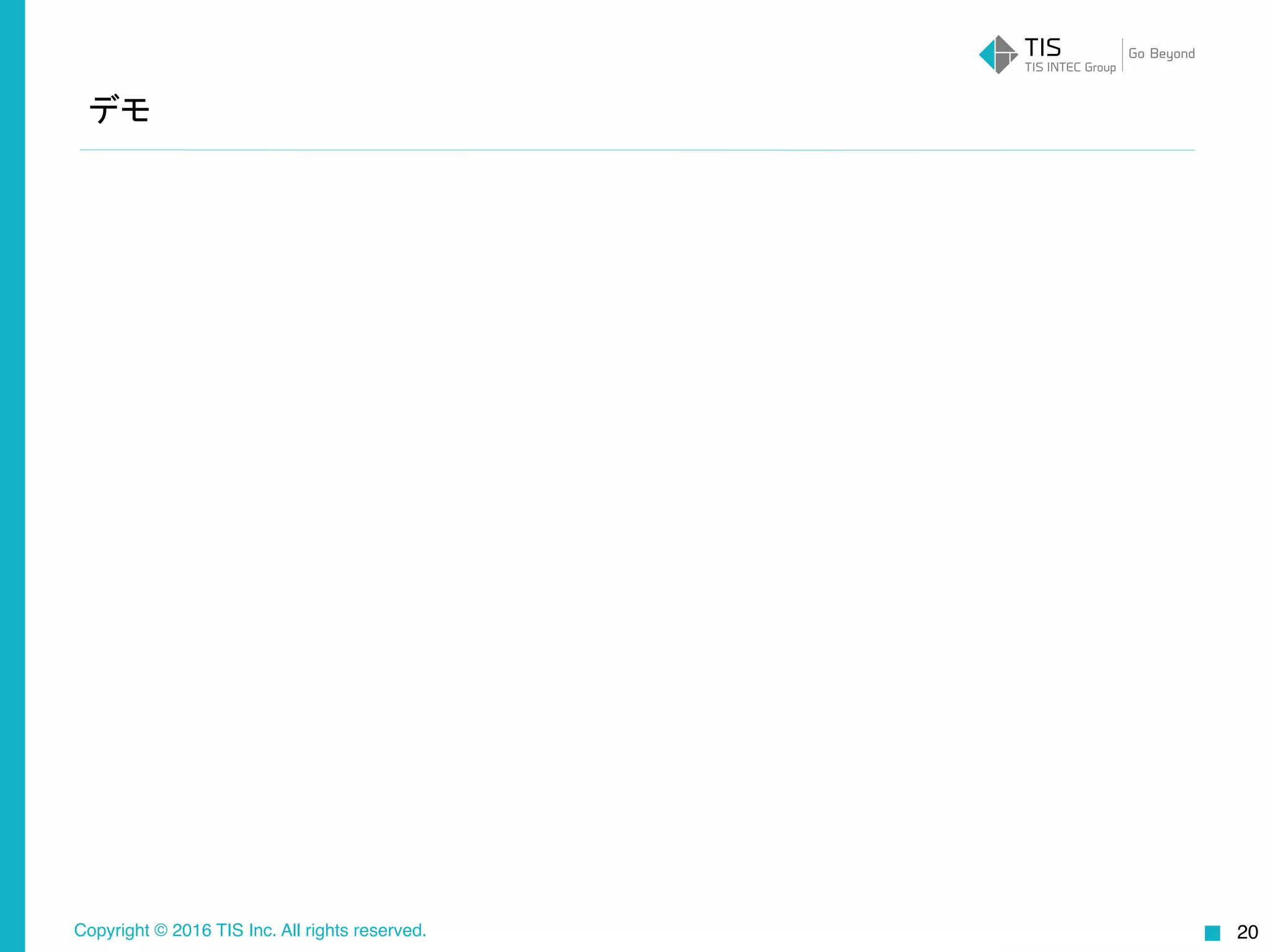 Copyright © 2016 TIS Inc. All rights reserved. 20
デモ
 