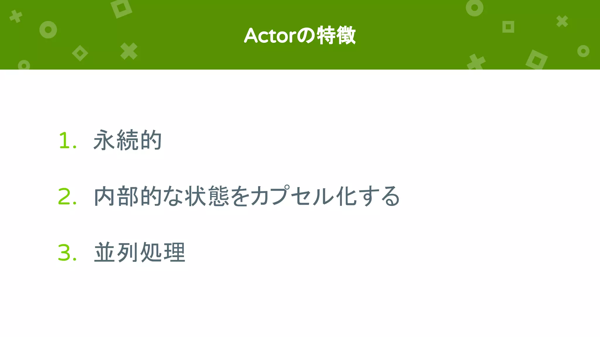 Akka/Actor introduction | PPT