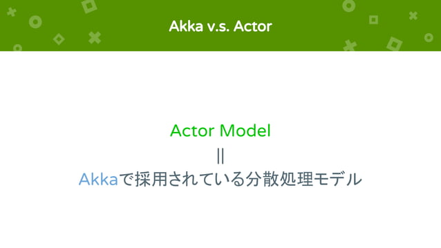 Akka/Actor introduction | PPT