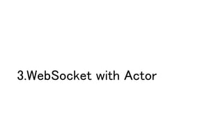 3.WebSocket with Actor
 