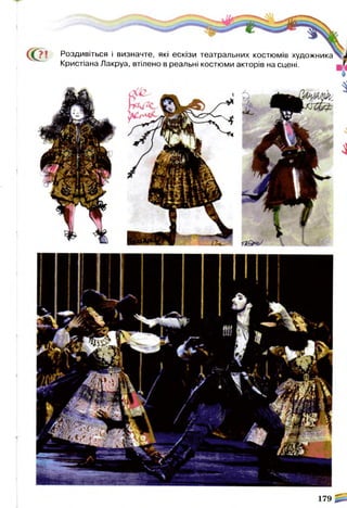 С ” Роздивіться і визначте, які ескізи театральних костюмів художника
Кристіана Лакруа, втілено в реальні костюми акторів на сцені.
 