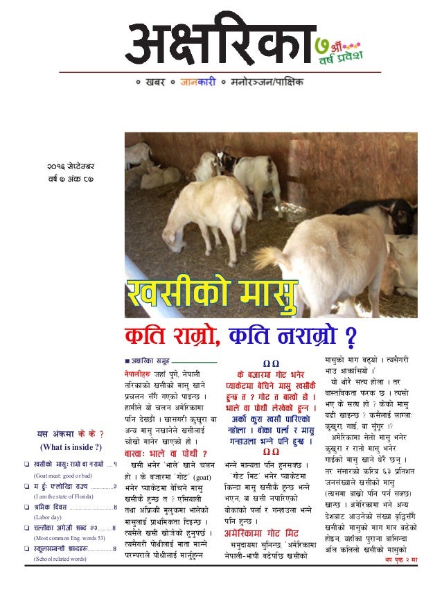 Aksharica 087 अक षर क ०८७