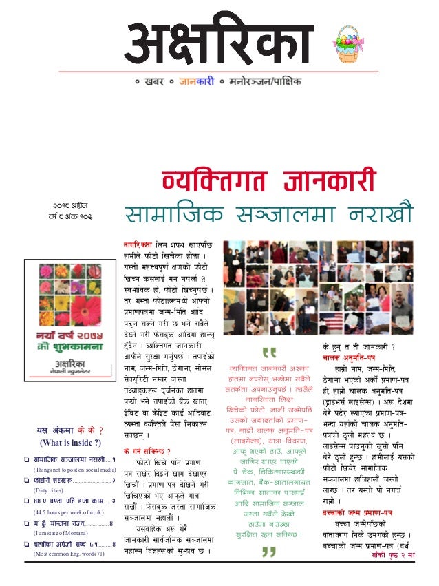 Aksharica 106 अक षर क १०६