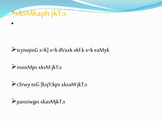 •xksMkaph jkT;s 
• 
tcyiwjtoG x<k] x<k dVaxk vkf.k x<k eaMyk 
nsoxMps xksM jkT;s 
cSrwy toG [ksjY;kps xksaM jkT;s 
panziwjps xkasMjkT;s 
 