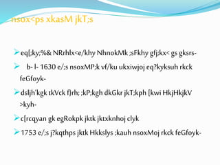 nsox<ps xkasM jkT;s 
eq[;ky;%& NRrhlx<e/khy NhnokMk ;sFkhy gfj;kx< gs gksrs- 
 b- l- 1630 e/;s nsoxMP;k vf/ku ukxiwjoj eq?kyksuh rkck 
feGfoyk- 
dsljh’kgk tkVck f}rh; ;kP;kgh dkGkr jkT;kph [kwi HkjHkjkV 
>kyh- 
c[rcqyan gk egRokpk jktk jktxknhoj clyk 
1753 e/;s j?kqthps jktk Hkkslys ;kauh nsoxMoj rkck feGfoyk- 
 