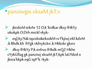 •panziwjps xksaM jkT;s 
 jktxksM tekrhr 12 O;k ‘krdkar dksy fHkYy 
ukokpk O;Drh mn;kl vkyk- 
 eq[;ky;%& tquxko&eksokM rs f’kjiwj ekf.kdxM 
;k Bhdk.kh ftYgk vkfnykckn ;k Hkkxkr gksrs 
 dksy fHkYy P;k enfrus fHkdk mQZ Hkhe 
cYykGflag gk panziwj xksaM jkT;kpk laLFkkid o 
jktoa’kkpk eqG iq#”k >kyk- 
 
