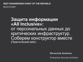 Information Security Presentation (B.E.E.R 2021) | PPT