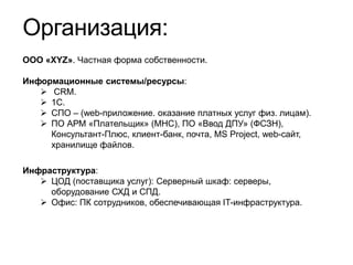 Information Security Presentation (B.E.E.R 2021) | PPT
