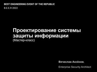 Information Security Systems Development | PPT