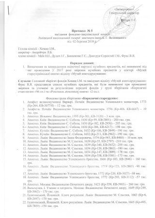 Акт оцінки кириличних стародруків.pdf