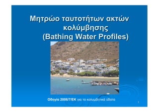 1
o
(Bathing Water Profiles)
 