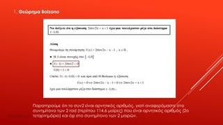 1. Θεώρη α Bolzano
2 ,
2 rad ( 114,6 ) (2
) 2 .lisariteam
 