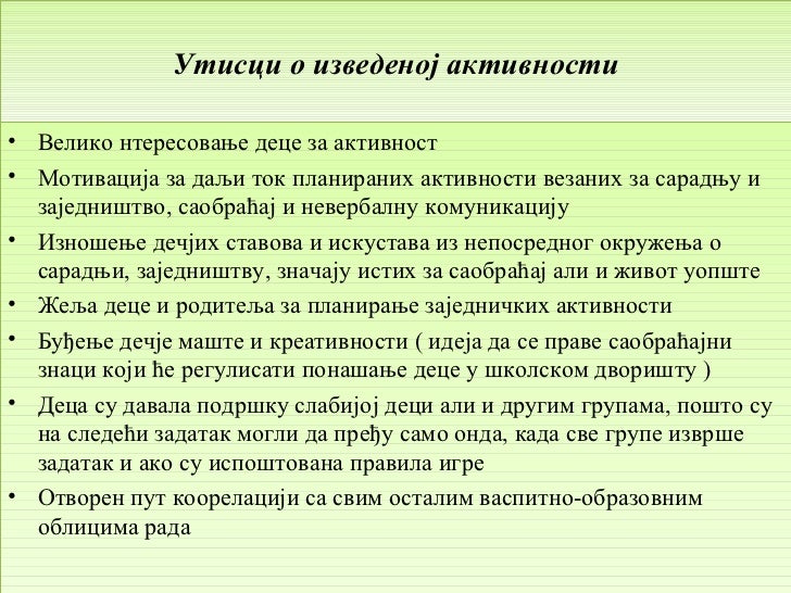 Aktivnosti upoznavanja okoline pu kraljevo Aktivnosti upoznavanja okoline pu kraljevo