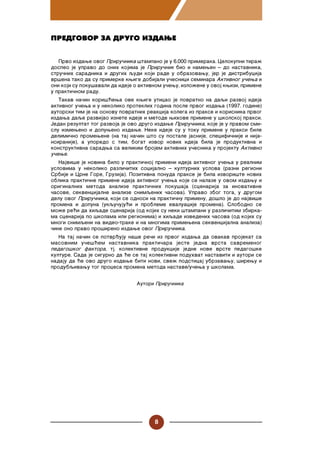 Aktivno ucenje sr | PDF