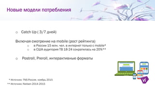 o
o
o
o
Новые модели потребления
 