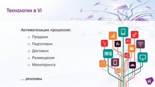 o
o
o
o
o
Технологии в Vi
 