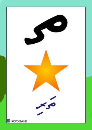 akuru ebook by koosani