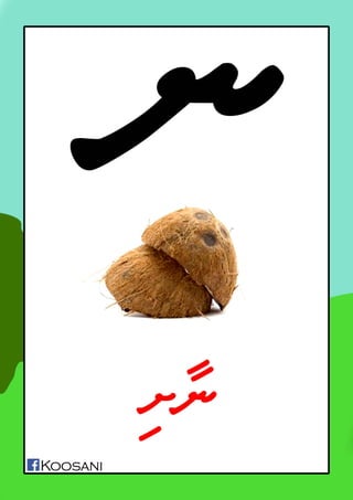 akuru ebook by koosani