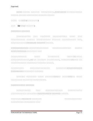 [Type text]


                                          ,



                              )

          வ             )




                                      .




                  ,
                                       .




                                  .




                                              .




PENGHANTAR TATABAHASA TAMIL                       Page 15
 