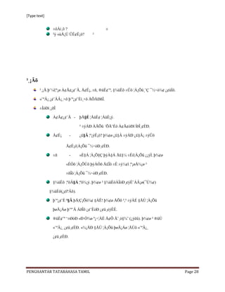 [Type text]


               ±ôÀì¸õ ?                       ±
               ²ý «ùÅ¡Ú ÜÈ¢É¡ö?      ²




²¸¡Ãõ
        ²¸¡Ã þ¨¼î¦º¡ø À¢Ã¢¿¢¨Ä, Å¢É¡, ±ñ, ®üÈ¢¨º, §¾üÈõ ±Ûõ ¦À¡Õû¸¨Ç ¯½÷ò¾¢ ¿¢üÌõ.

        «¨ºÂ¡ ¿¢¨ÄÂ¡¸×õ þ¨º¿¢¨Èì¸×õ ÅÕÅÐñÎ.

        ±ÎòÐì¸¡ðÎ

               À¢Ã¢¿¢¨Ä -      þÅ§É ¦ÅüÈ¢ ¦ÀüÈ¡ý.

                               ² ±ýÀÐ ÀÄÕû ´ÕÅ¨Éô À¢Ã¢òÐî ÍðÎ¸¢ÈÐ.

               Å¢É¡       -    ¿£§Â ¦º¡ýÉ¡ö? þ¾¢ø ¿£§Â ±ýÀÐ ¿£§Â¡ ±ýÛõ

                      Å¢É¡ô¦À¡Õû ¯½÷òÐ¸¢ÈÐ.

               ±ñ         -    «È§Á ¦À¡Õ§Ç þýÀ§Á Å£§¼ ±Éô¦À¡Õû ¿¡ýÌ. þ¾¢ø

                      «ÈÓõ ¦À¡ÕÙõ þýÀÓõ Å£Îõ ±É ±ý½¢î ¦º¡øÅ¾¡ø ²

                      ±ñÏô ¦À¡Õû ¯½÷òÐ¸¢ÈÐ.

               §¾üÈõ ¦ºöÂ§Å ¦ºö¾¡ý. þ¾¢ø ² §¾üÈôÀÎòÐ¸¢ýÈ¨ÁÂ¡ø(¯Ú¾¢)

              §¾üÈõ(¿¢îºÂõ).

               þ¨º¿¢¨È ²§Â þÅ¦Ç¡Õò¾¢ §ÀÊ! þ¾¢ø ÅÕõ ²,² ±ýÀÉ §ÅÚ ¦À¡Õû

               þøÄ¡Áø þ¨º¨Â ÁðÎõ ¿¢¨ÈòÐ ¿¢ü¸¢ýÈÉ.

               ®üÈ¢¨º „±ØòÐ «Ð Ó¾ø º¡†¦ÀÉ Å¢Õ Å¨¸ò§¾‟ (¿ýëû). þ¾¢ø ² ®üÚ

               «¨ºÂ¡¸ ¿¢ü¸¢ÈÐ. «¾¡ÅÐ §ÅÚ ¦À¡Õû þøÄ¡Áø ¦ÅÚõ «¨ºÂ¡¸

               ¿¢ü¸¢ÈÐ.




PENGHANTAR TATABAHASA TAMIL                                                          Page 28
 