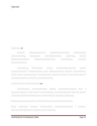 [Type text]




              12



                       ,                                     .           ,


                           .

                               ,       '
                               '                                                           .
               .
                                                     .

                   -                       (1)

                                   ,                                             '         '


                                                                     .

'                                                '               .

'                                                                            '
                                                         .


PENGHANTAR TATABAHASA TAMIL                                                          Page 33
 