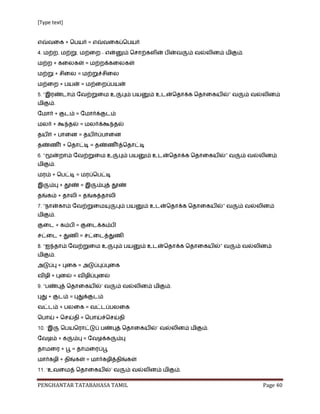 [Type text]




                   -




PENGHANTAR TATABAHASA TAMIL   Page 40
 