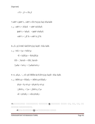 [Type text]


         «¨Ã + ¸¡Í = «¨Ãì¸¡Í




7.«òÐ¨½ ,þòÐ¨½ , ±òÐ¨½ ±Ûõ ¦ºü¸Ç¢ý À¢ý ÅÄ¢Á¢Ìõ

±.¸¡: «òÐ¨½ + ¦ÀÃ¢Â = «òÐ¨½ô¦ÀÃ¢Â

         þòÐ¨½ + º¢È¢Â = þòÐ¨½îº¢È¢Â

         ±òÐ¨½ + ¦¸¡Ê¨Á = ±òÐ¨½ì¦¸¡Î¨Á




8.«¸Ã , þ¸Ã ®üÚ Å¢É¦Âîºí¸Ç¢ý À¢ýÉ÷ ÅÄ¢ Á¢Ìõ.

±.¸¡: ¦ºöÂ + ¦º¡ø = ¦ºöÂî¦º¡ø

         ¬Ê + À¡ÊÉ¡û = ¬ÊôÀ¡ÊÉ¡û

      ÜÊ + ¸¨Äó¾É÷ = ÜÊì¸¨Äó¾É÷

      ¦º¡øÄ¢ + ¾ó¾¡÷ = ¦º¡øÄ¢ò¾ó¾¡÷




9.¬ö , §À¡ö , ¬¸, ±É ±ýÚ ÓÊÔõ Å¢¨É¦Âîºí¸Ç¢ý À¢ýÉ÷ ÅÄ¢ Á¢Ìõ.

±.¸¡ : ÅÕÅ¾¡ö + ÜÈ¢É¡÷ = ÅÕÅ¾¡öì ÜÈ¢É¡÷

         §À¡ö + À¡÷ò¾¡ý = §À¡öô À¡÷ò¾¡ý

         ¦¸¡ÎôÀ¾¡¸ + ¦º¡ø = ¦¸¡ÎôÀ¾¡¸î ¦º¡ø

         ±É + §Àº¢É¡÷ = ±Éô §Àº¢É¡÷




10.                                           ஐ               ,   ,    ,
                                .
        எ.     :                + ஐ+ =

PENGHANTAR TATABAHASA TAMIL                                           Page 46
 