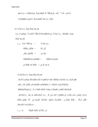 [Type text]


         þò¦¾¡¼÷ «¨ÁôÒ¸Ç¢ø ¬È¡õ §ÅüÚ¨Á ¯ÕÒ¸Ç¡É - «Ð , ¯¨¼Â ¬¸¢Â¨Å


         Á¨ÈóÐûÇ¾¡ø þ¨Å ¬È¡õ §ÅüÚ¨Áò ¦¾¡¨¸Â¡Ìõ.




    14.¯õ¨Áò ¦¾¡¨¸Â¢ø ÅÄ¢ Á¢¸¡Ð

     ¦¾¡¨¸î ¦º¡øÄ¢ø- ¯õ ±ýÛõ ¯ÕÒ Á¨Èó¾¢ÕôÀ¾¡ø ¯õ¨Áò ¦¾¡¨¸ ±ÉôÀÎõ. «¾¢ø

     ÅÄ¢ Á¢¸¡Ð.

        ±.¸¡ : ¯õ¨Á ¯ÕÒ¼ý      =    ¯õ¨Áò ¦¾¡¨¸

                ¦ºÊÔõ ¦¸¡ÊÔõ =      ¦ºÊ ¦¸¡Ê

                ¸¡Ôõ ¸¡É¢Ôõ =       ¸¡ö ¸É¢

                ¦ÅüÈ¢Ôõ §¾¡øÅ¢Ôõ =             ¦ÅüÈ¢ §¾¡øÅ¢


                ¿ý¨ÁÔõ ¾£¨ÁÔõ      = ¿ý¨Á ¾£¨Á




        15.Å¢¨Éò ¦¾¡¨¸Â¢ø ÅÄ¢ Á¢¸¡Ð

         Å¢¨Éî ¦º¡øÄ¢ý ÀÌ¾¢Ôõ ¦ÀÂ÷î¦º¡øÖõ §º÷óÐ ÅÕÅ§¾ Å¢¨Éò ¦¾¡¨¸Â¡Ìõ. þÐ

         ãýÚ ¸¡Äí¸¨ÇÔõ ¸¡ð¼ÅøÄÐ ±ýÀÐ þÄì¸½ ¬º¢Ã¢Â÷¸Ç¢ý ÜüÈ¡Ìõ.

         þÕôÀ¢Ûõ þò¦¾¡¨¸¨Â «¨ÁôÒ «ÊôÀ¨¼Â¢ø ¦¾Ã¢óÐ ¦¸¡ûÅÐ º¢ÈôÀ¡Ìõ.

         Å¢¨Éò¦¾¡¨¸ Á¢¸×õ «üÒ¾Á¡É ¦¾¡¨¸. ¸Ê ¿¡ö ±ýÚ ¦º¡ýÉÐõ ¿õ ¸ñ Óý «ó¾ ¿¡Â¢ý ¾ý¨Á

        ÅóÐ ¿¢üÌõ. ´Õ    ¿¡ö §¿üÚì ¸Êò¾Ð ; þýÚõ ¸Êì¸¢ÈÐ. ; ¿¡¨ÇìÌõ ¸ÊìÌõ .   ÍÎ¸¡Î ¸¡ðÎõ

        ¦Áö»¡Éò¨¾ô À¡Õí¸û :-


        ±.¸¡ : «)     Óý§É À¢Éí¸¨Çî Íð¼ ¸¡Î



PENGHANTAR TATABAHASA TAMIL                                                    Page 52
 